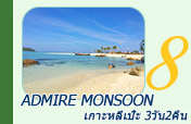 Admire Monsoon: หลีเป๊ะ 3วัน2คืน