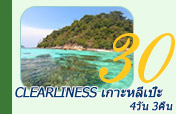 Clearliness เกาะหลีเป๊ะ 4วัน3คืน